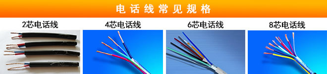 Difference of 4 cores telephone line and 2 cores telephone line